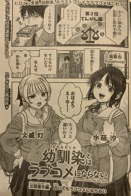 今日発売の週刊少年マガジン36・37号で「#幼ラブ」4p漫画を掲載して頂きました!
最後に載っているのでマガジン読者の方はよければよろしくお願いします😊

ちなみにアプリからも読めます!↓
https://t.co/PBgb09yG8E 