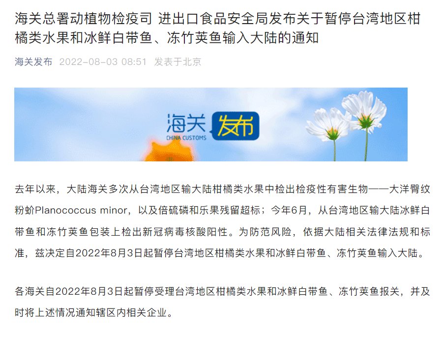 外汇交易员on Twitter 海关总署暂停台湾地区柑橘类水果和冰鲜白带鱼 冻竹荚鱼输入大陆 去年以来 海关多次从台湾地区输大陆柑橘类水果中检出有害生物 大洋臀纹粉蚧planococcus Minor 以及倍硫磷和乐果残留超标 今年6月 从台湾地区输大陆冰鲜白带鱼和冻竹荚鱼
