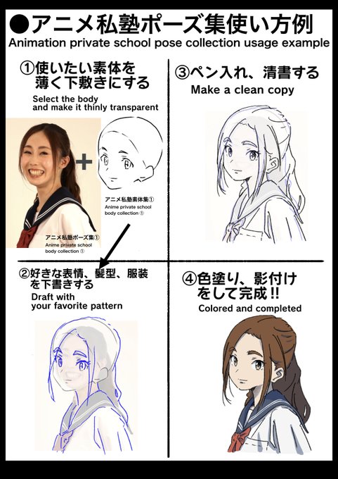 アニメ私塾ポーズ集①1800体収録実写セーラー服編

アニメ私塾オンライン教材ショップ(BOOTH)
https://t.co/ykfeir6VBS 