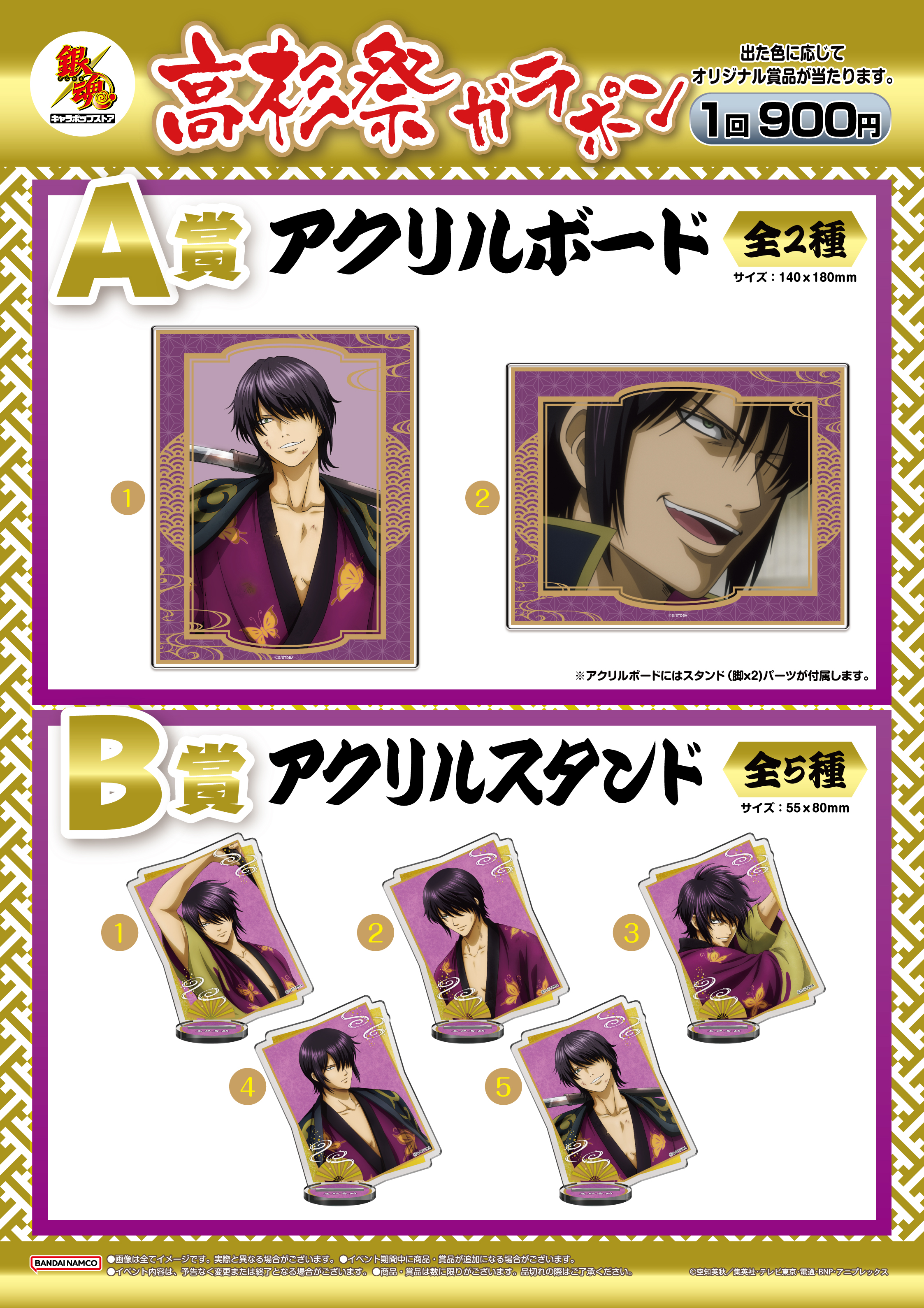 銀魂タオルケット 銀魂 高杉晋助 神威 ビッグタオルケット 限定品