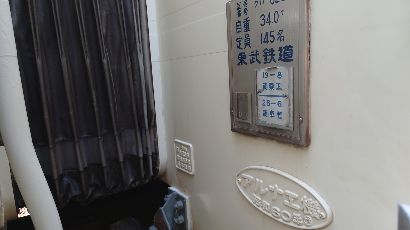 鉄道部品　東武鉄道　注意プレート 鉄道部品 東武鉄道 注意プレート 鉄道部品 東武鉄道 注意プレート