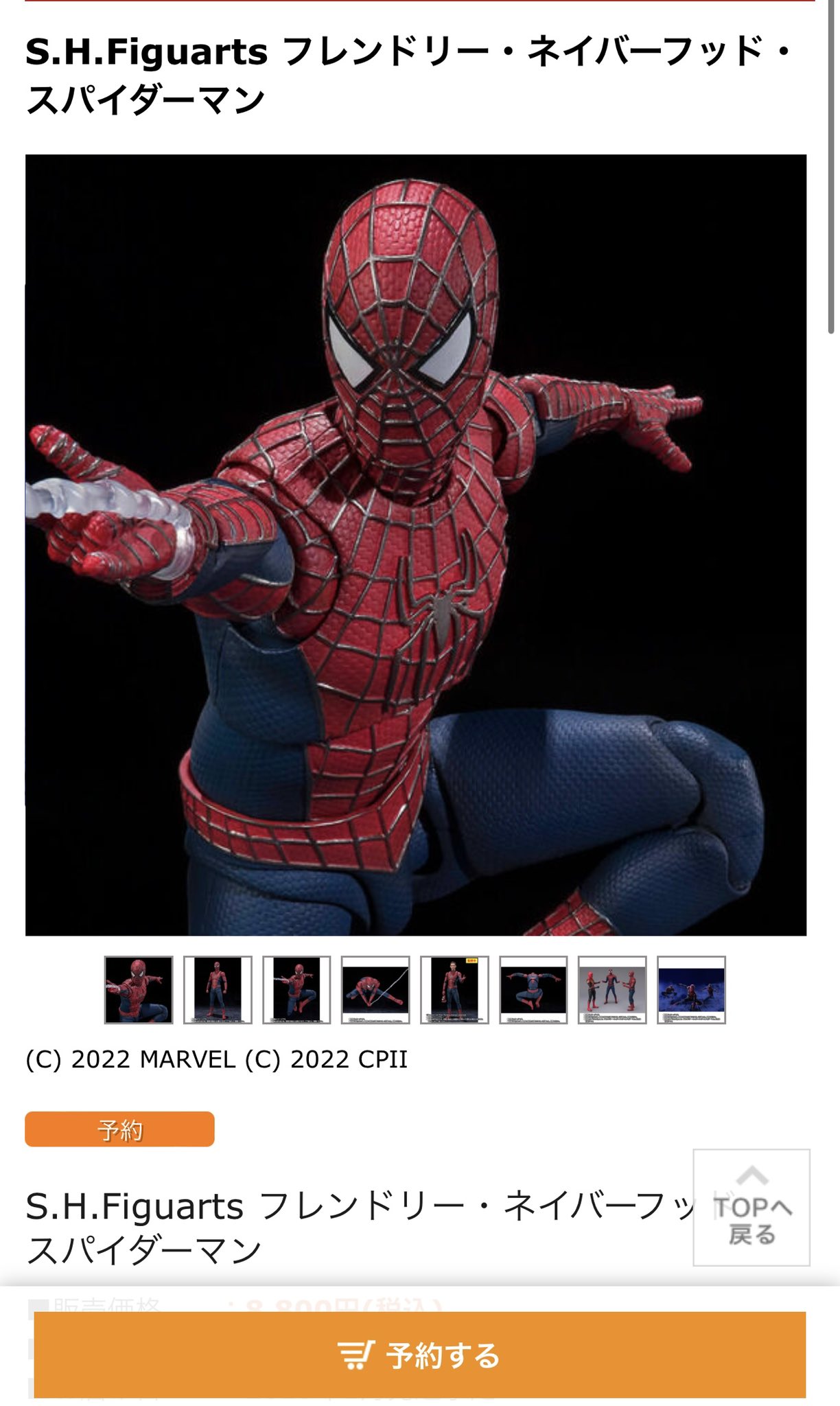 楽天 S.H.Figuarts フレンドリー ネイバーフッド スパイダーマン