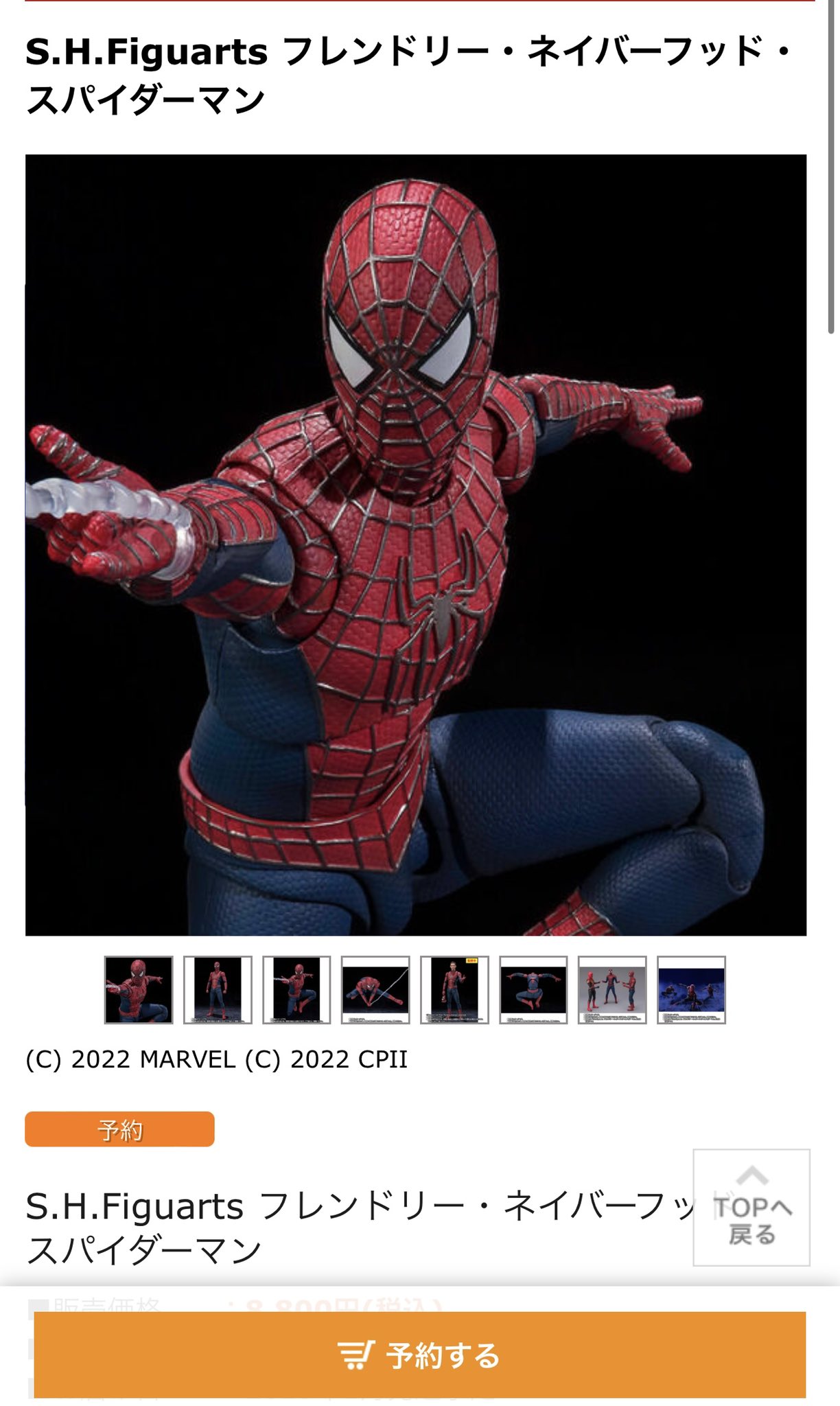 フィギュアーツ フレンドリーネイバーフッド・スパイダーマン 【全商品