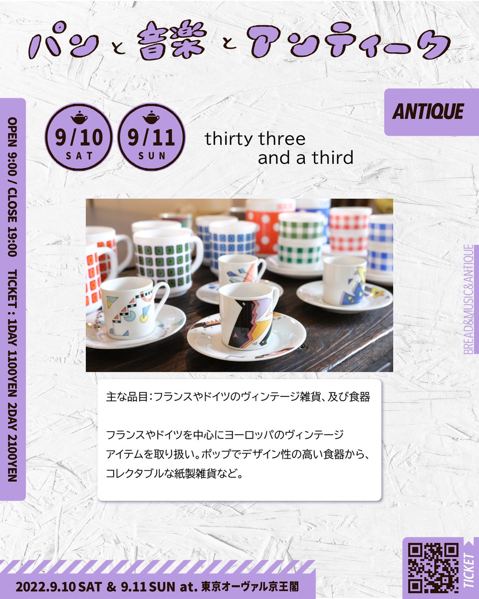 パンと音楽とアンティーク on X