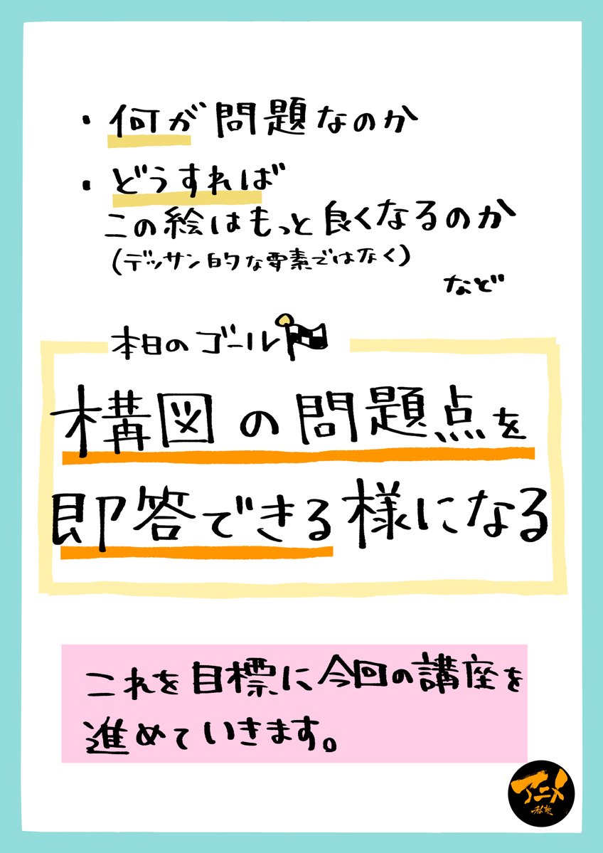 【220206レイアウト講座『配置の基本、人物サイズ』】より
早分かりレポ販売こちら⬇︎
https://t.co/PTmACqCgeT
【次回8/7開催】
デッサン会『寝るポーズ』
レイアウト講座『イマジナリーライン』
参加はこちらから⬇︎
https://t.co/S2WU9xEh3T