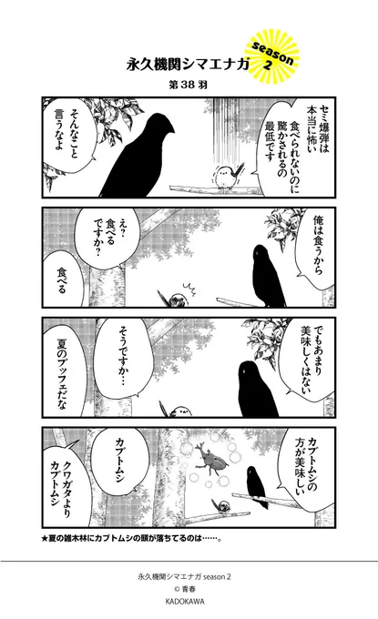 【隔週 月～金/新作配信中✨】
あざといシマエナガと賢いカラスseason2_第38羽
#永久機関シマエナガ
#シマエナガとカラスさん 