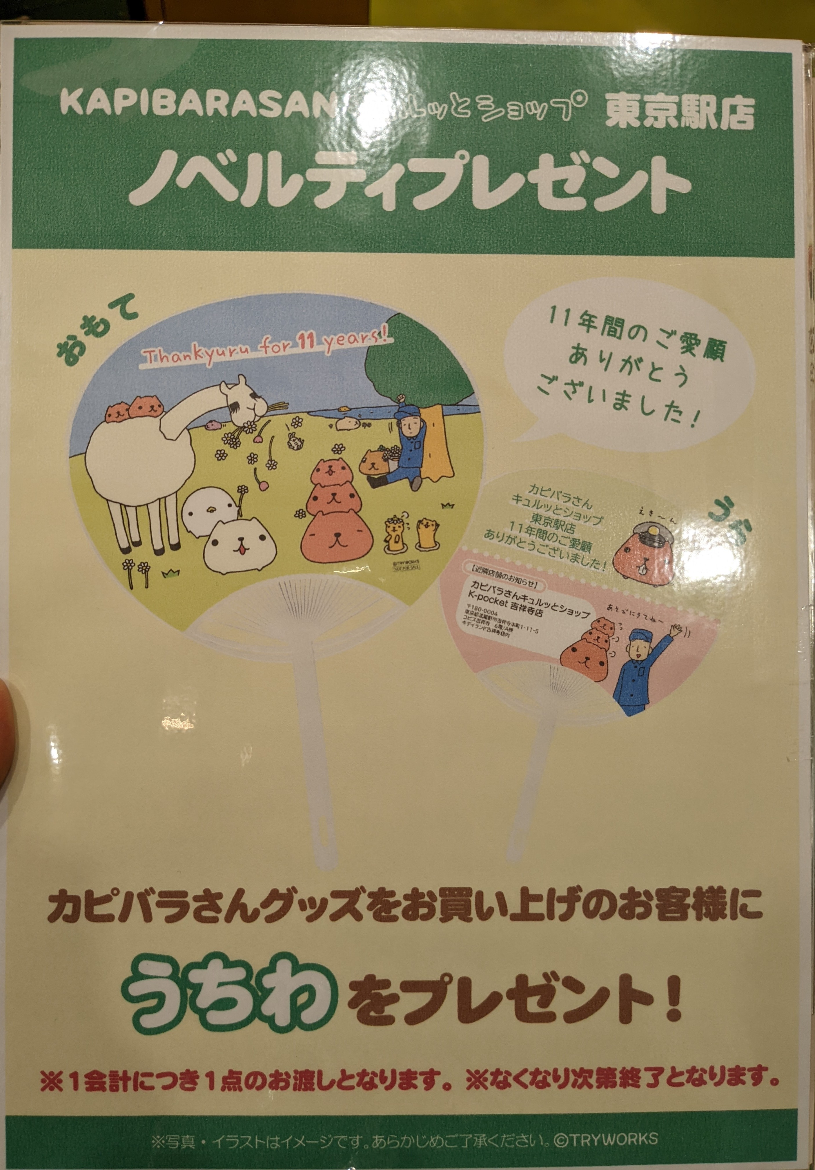 カピバラさんキュルッとショップ東京駅店 公式 Kyurutk Twitter