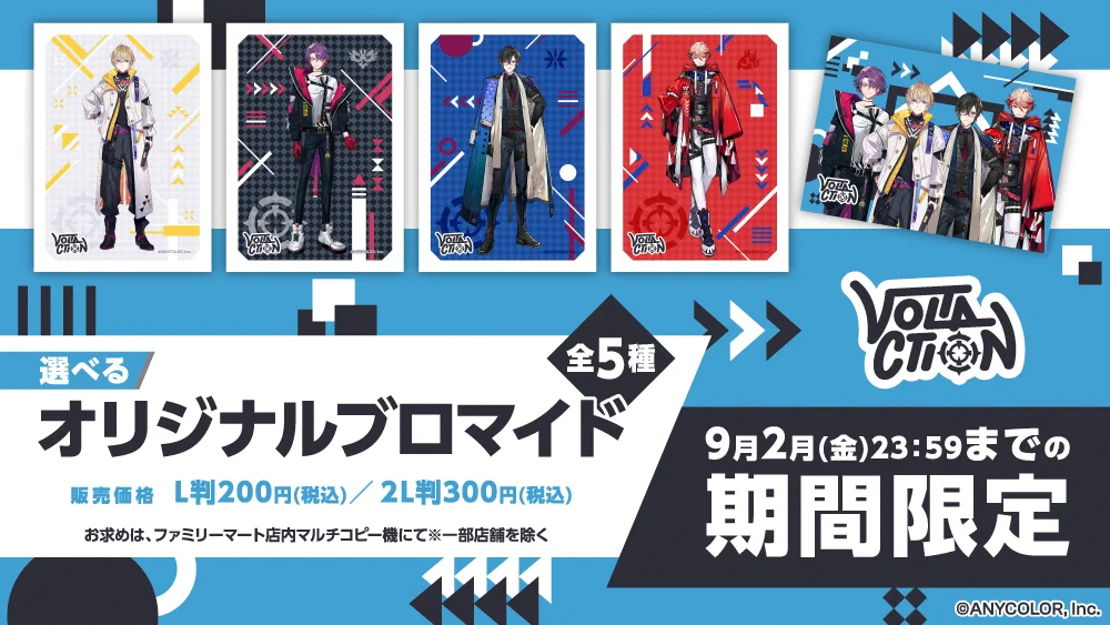 にじさんじファミマコラボ ランダムブロマイド ファミマプリント【公式】 on X: 