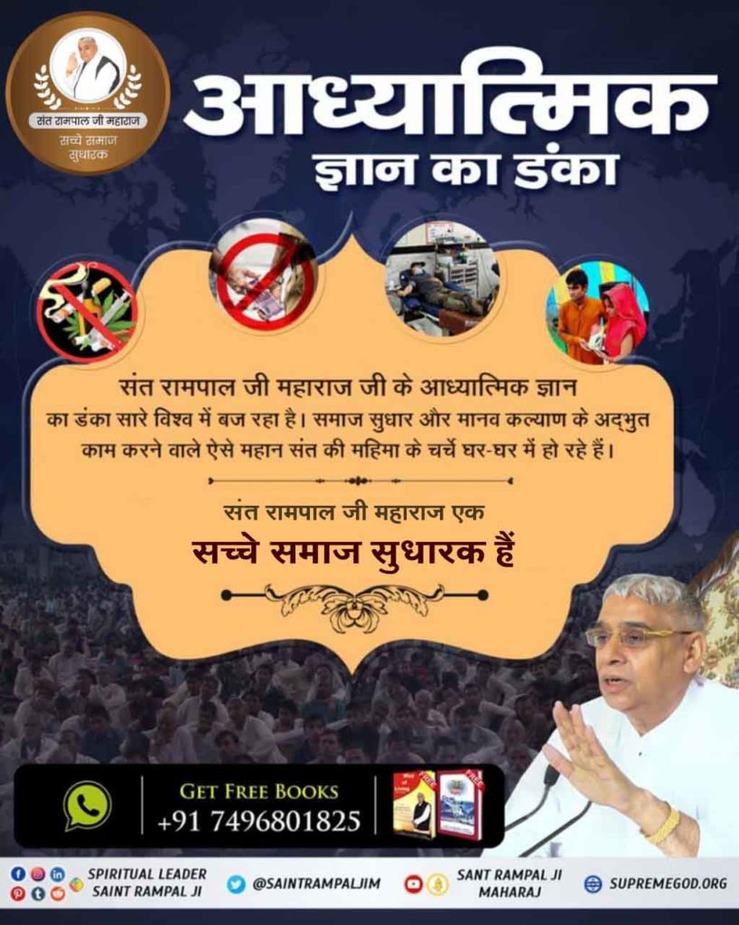 #Aim_Of_SantRampalJiMaharaj
The aim of Sant Rampal Ji Maharaj is to make the whole of India drug-free and get salvation by doing true devotion.