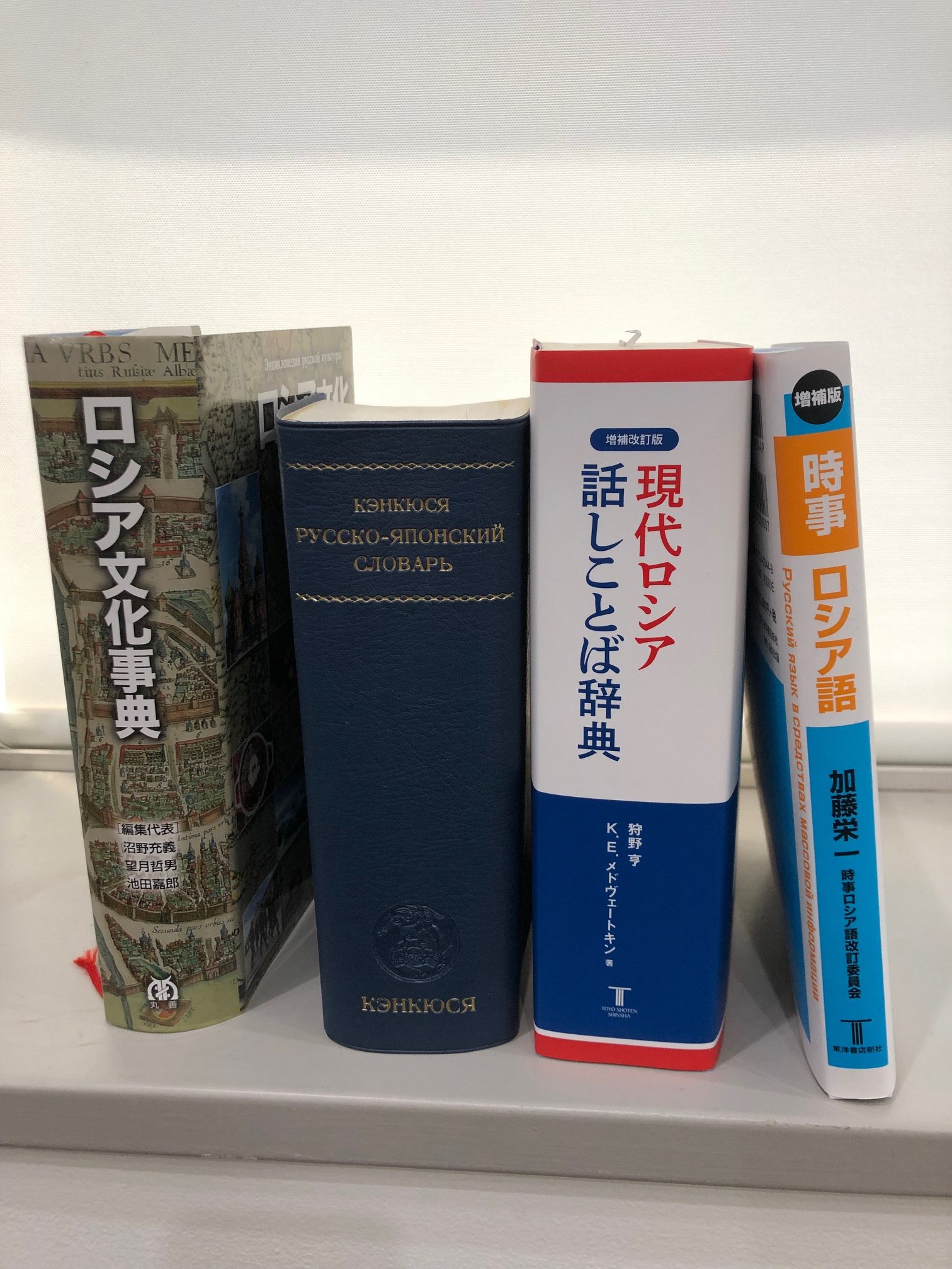 増補改訂版 現代ロシア話しことば辞典 増補改訂版 現代ロシア話しことば辞典 本 セットでお得書籍