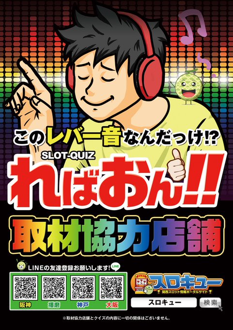 スロキュー 大阪 公約