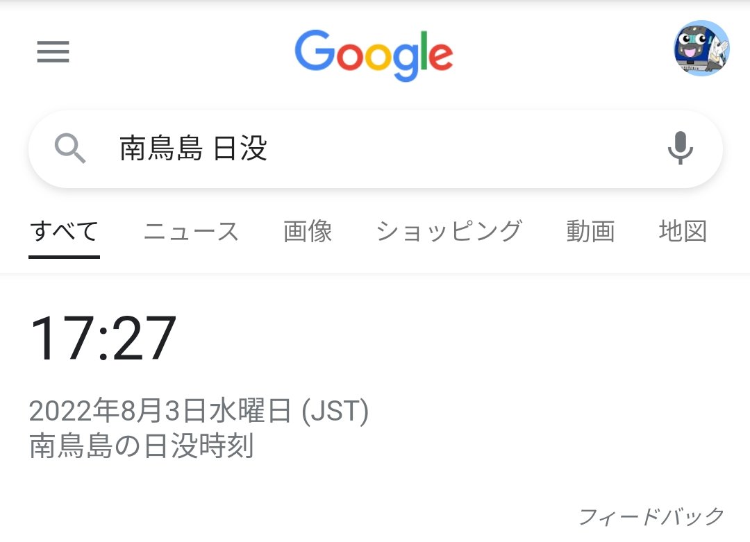 ゆずは自衛隊員説 夏色 の歌詞にある 大きな五時半の夕焼け が夏に見られるのは日本では南鳥島だけ Togetter ゆずは自衛隊員説 夏色 の歌詞にある 大きな五時半の夕焼け が夏に見られるのは日本では南鳥島だけ Togetter