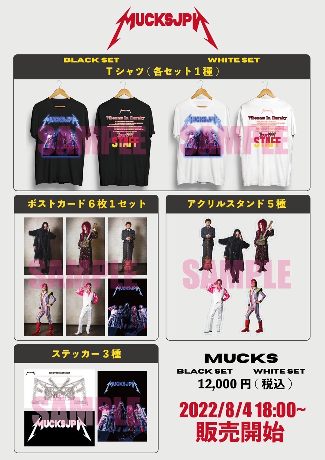 MUCC 25th Anniversary TOUR「Timeless」〜志恩・球体〜』グッズ