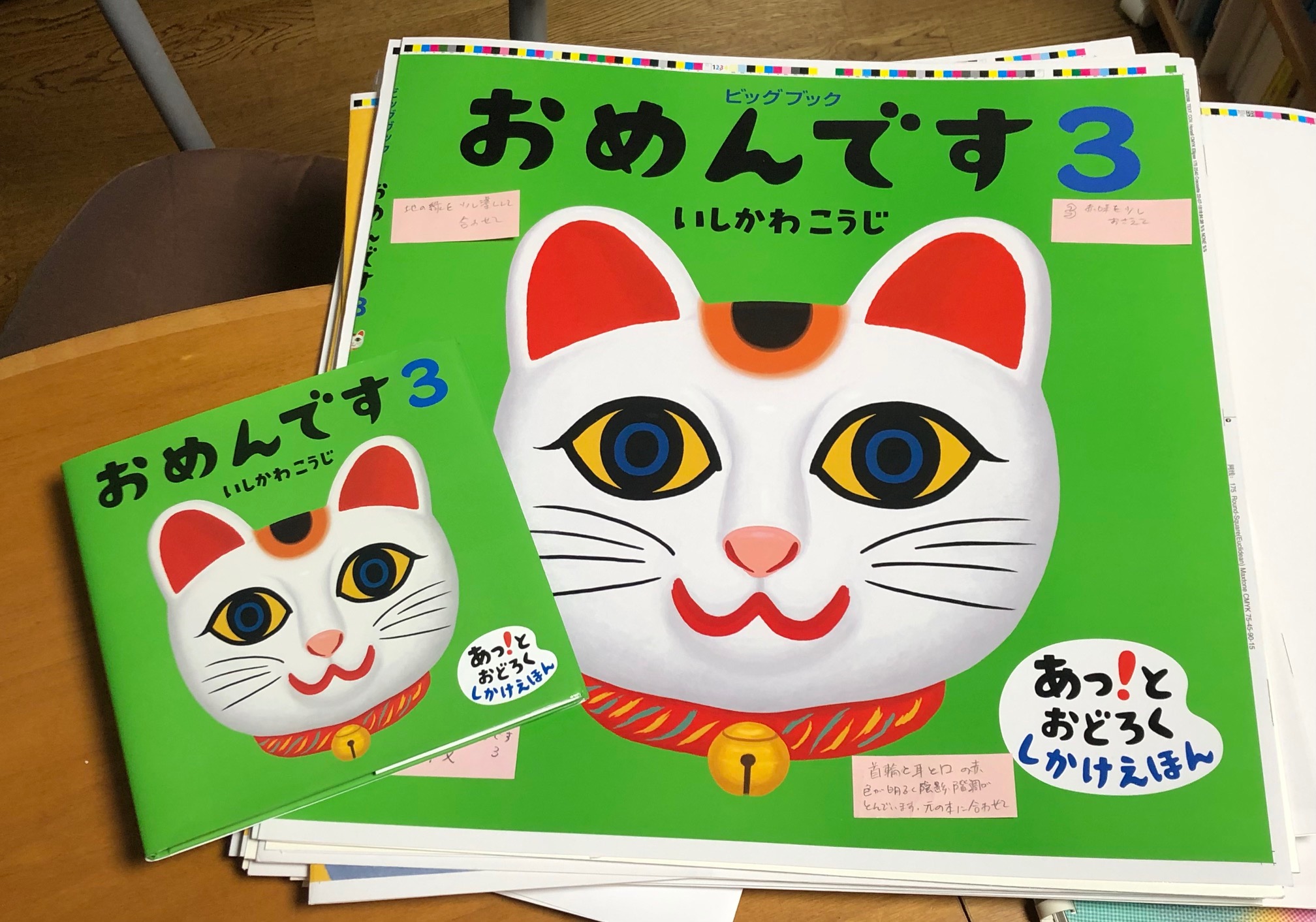 おめんです いしかわこうじ 絵本　ビックブック　大型絵本 おめんです2【ビッグブック】／いしかわ こうじ｜絵本のギフト