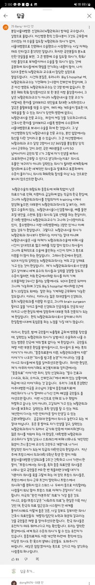 아산병원사건 서울대 교수 실명글