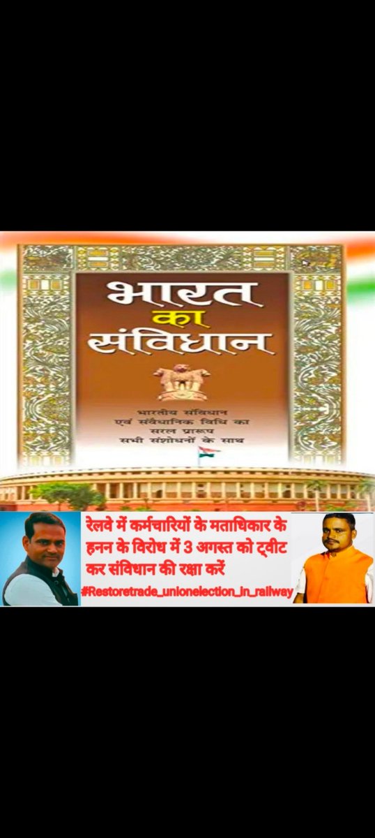 Rajendr67685761's tweet photo. #Restoretrade_unionelection_in_railway  
@PMOIndia @AshwiniVaishnaw @Railminindia @LabourMinistry @IRC_RB @AIRTUINDIA
बड़े ही शर्म की बात है अपोजीशन के नेता हो चाहे समाजिक संस्था हो या समाज के अन्य ठेकेदार हो रेलवे मे लोकतंत्र की हत्या पर सभी चुप है रेलवे मे चुनाव जल्द कराएं https://t.co/HPPipWTCsF