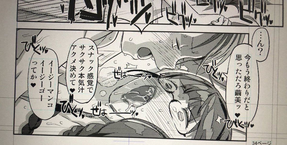 自分、H漫画のネームは、本当にギリギリまで考えて直し続けます。この例だと「本気汁」って単語が、セリフのテンポ損ねてイヤなんだけど、エロさも足りない気がするので保留。 