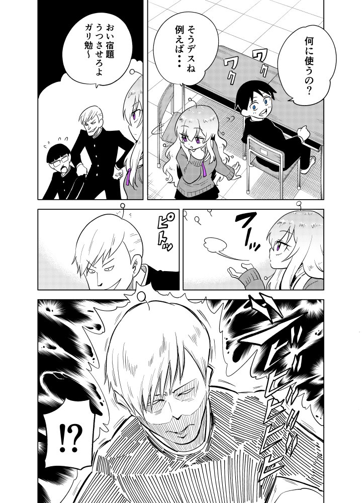 隣の宇宙人がコワい3【再】 
