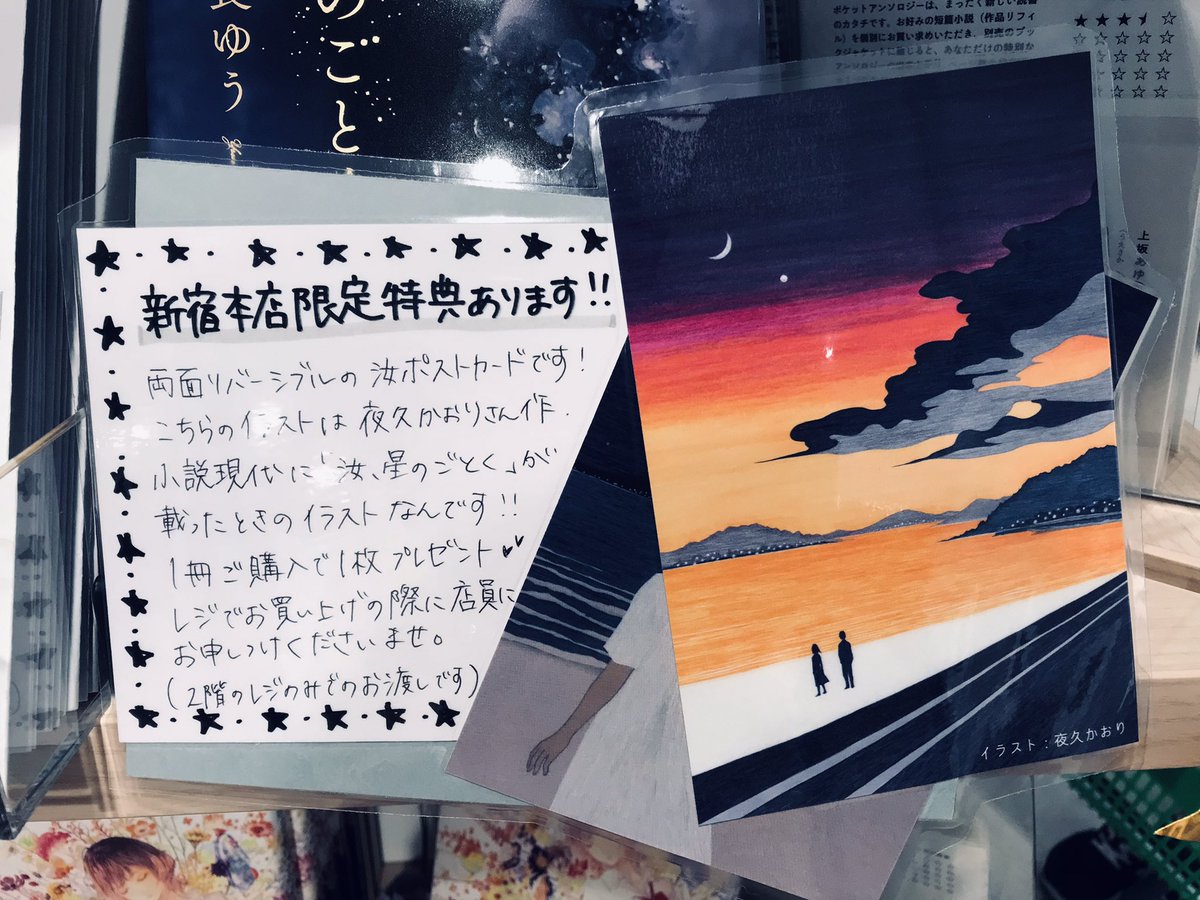 特典》 ①汝しおり ②夜久かおりさんのイラストポストカード（新宿本店