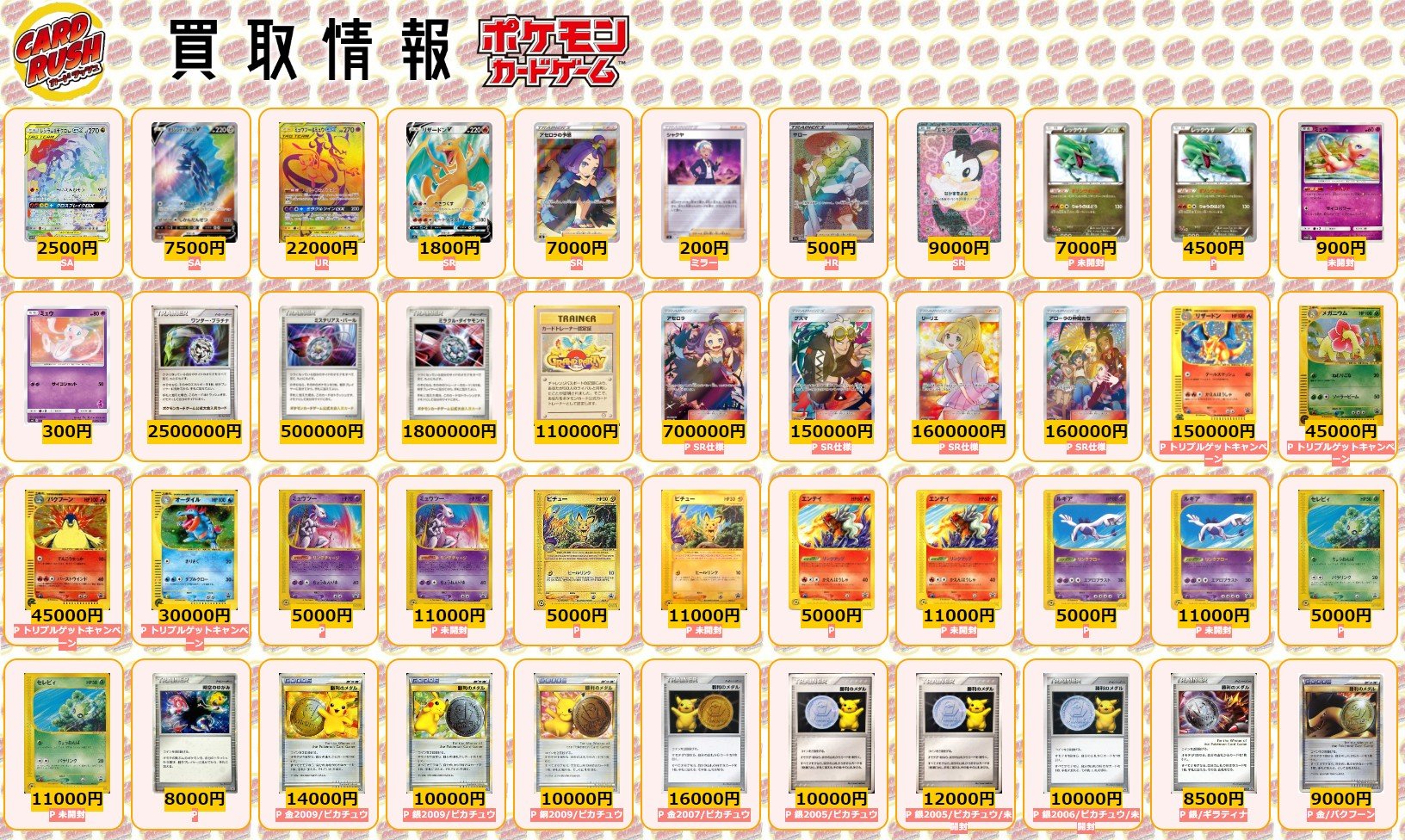 カードラッシュポケモンカード ポケモンカード 買取情報 レシラム ゼクロムgx Sa 2500 オリジンディアルガv Sa 7500 ミュウツー ミュウgx Ur 200 リザードンv Sr 1800 アセロラの予感 Sr 7000 シャクヤ ミラー 0 ヤロー Hr