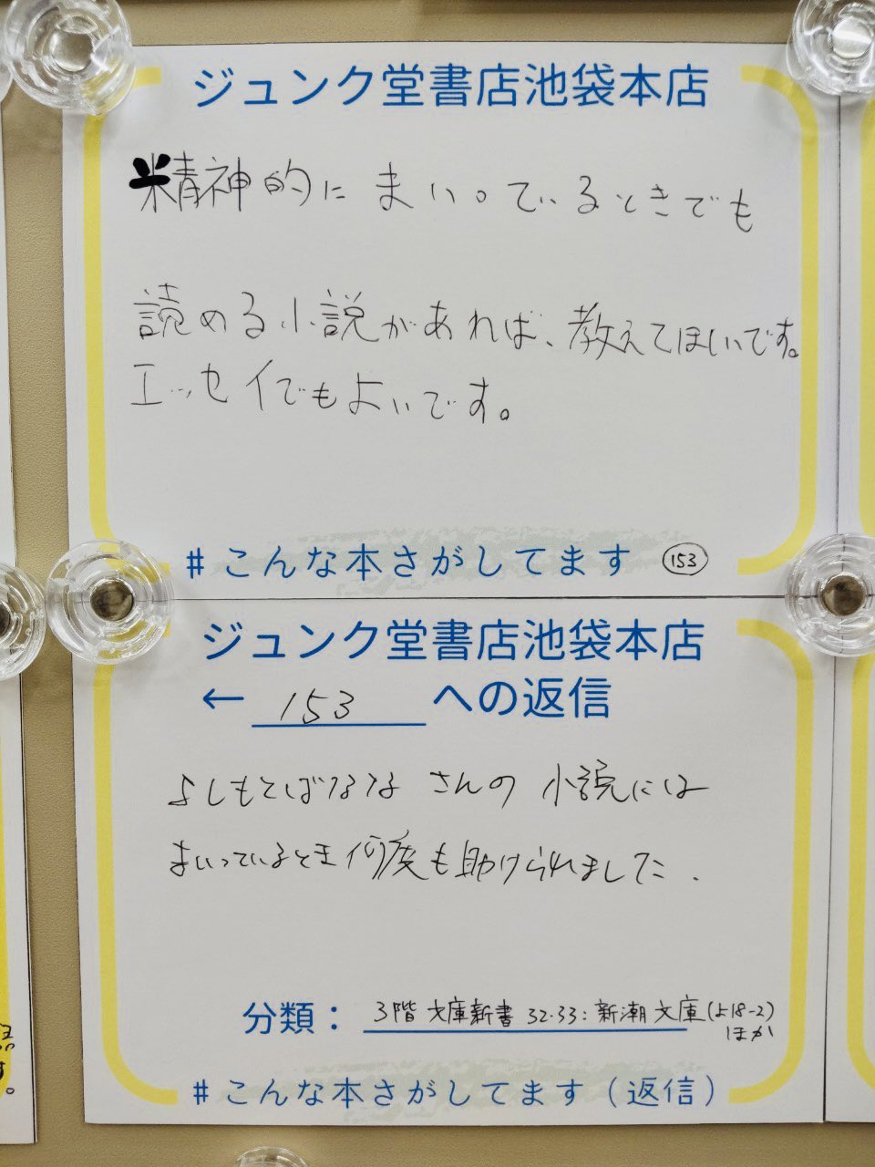 تويتر ジュンク堂書店池袋本店 على تويتر 掲示板 3f新書売場 本の掲示板 よりご紹介します 質問とそれに対する返信が届いています よしもとばななの小説 森博嗣のエッセイ 死にたいけどトッポッキは食べたい T Co Wftwjarnuw 気持ちが落ち込んだ