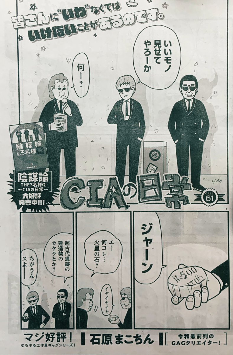 mangawokaiteru's tweet photo. 今月の別冊ヤングチャンピオンにCIAの日常
61話が掲載されております!
みんな大好きジョージアガイドストーンの
破壊理由についてダラダラ暴露しております
よろしくお願いします!
#cia
#georgiaguidestone https://t.co/4q6beD5QQe
