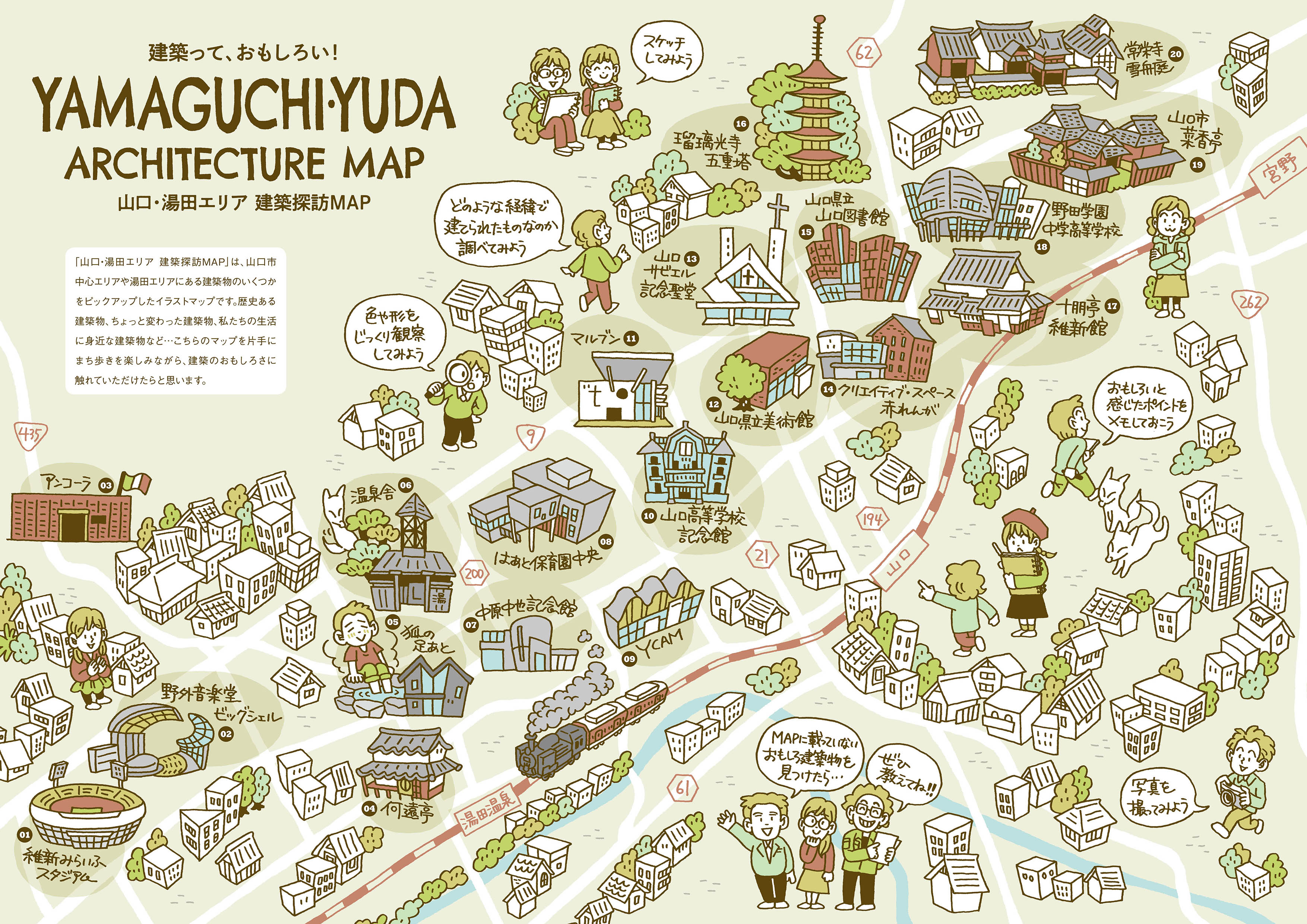 セキサトコ イラストレーター お仕事 山口県建築士会 山口支部発行の 山口 湯田エリア 建築探訪マップ にてイラストを担当いたしました 山口市中心エリアや湯田エリアにある建築物をいくつかピックアップしたイラストマップです T Co