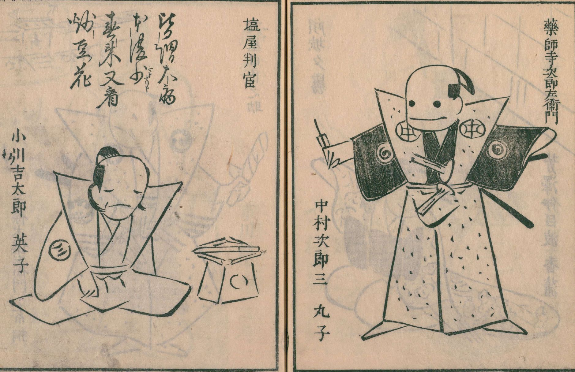国立国会図書館 Ndl 江戸中期の絵師 耳鳥斎のなんともゆるくて可愛い絵 大坂 京都 江戸の歌舞伎役者を大胆にデフォルメして描写しています Ndlイメージバンク では江戸時代に描かれた可愛いイラストを公開中です 画像はすべて著作権フリー リンク