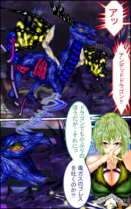 サンダーソードの続きを作成中～ アンデッドドラゴンは元々生きていたドラゴンか、死んで間もないものを死霊魔術で生きた屍にしたもの。生きてた時よりは弱冠戦闘能力は下がりますが、生きているものに対し恨みの念が強く、攻撃的になります。
#ダンジョン飯 #ゲーム #漫画 #manga #ファンタジー 