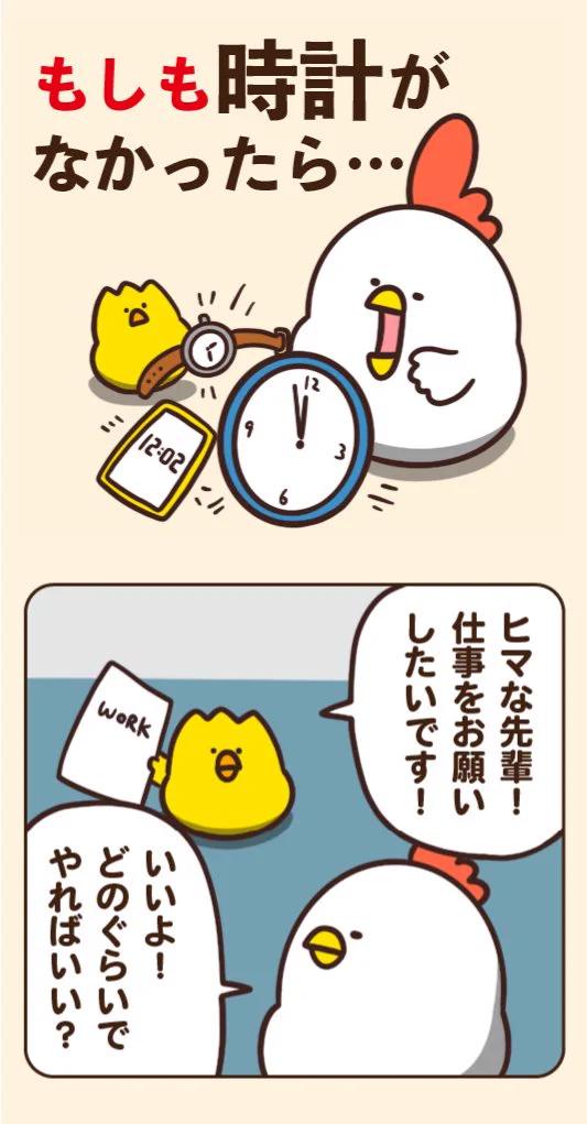 時計がある世界で良かった･･･！もしも時計がなかったらきっとこんな感じ？！