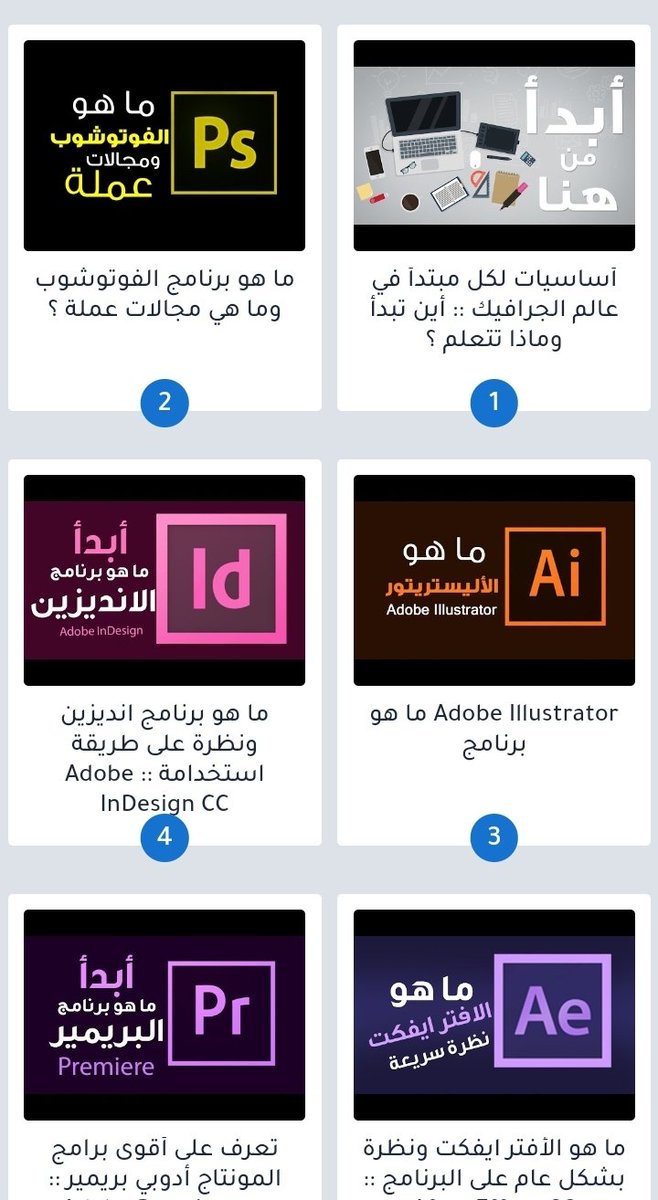akhsaeetsmemm's tweet photo. خطة شاملة ب ١٢ درس لتعلم اساسيات تصميم الجرافيك برابط واحد مباشر لكل مصمم 🤓
تشكل الخطة التعريف ب برامج ال فوتوشوب وال اليستريتور وال افترافكت وغيرها 
https://t.co/EpRTlw6xlb https://t.co/T3ZoX4PPwm