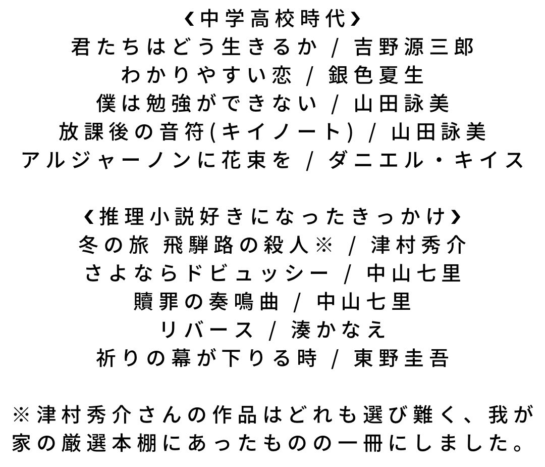 Nicoの読書垢 読了備忘録 名刺がわりの小説10選 最初なので本当に名刺がわりになるような10選にしました 中学高校時代の5選 推理小説が好きになった5選 この合計10選です 22 05 13 名刺がわりの小説10選 吉野源三郎 銀色夏生 山田詠美