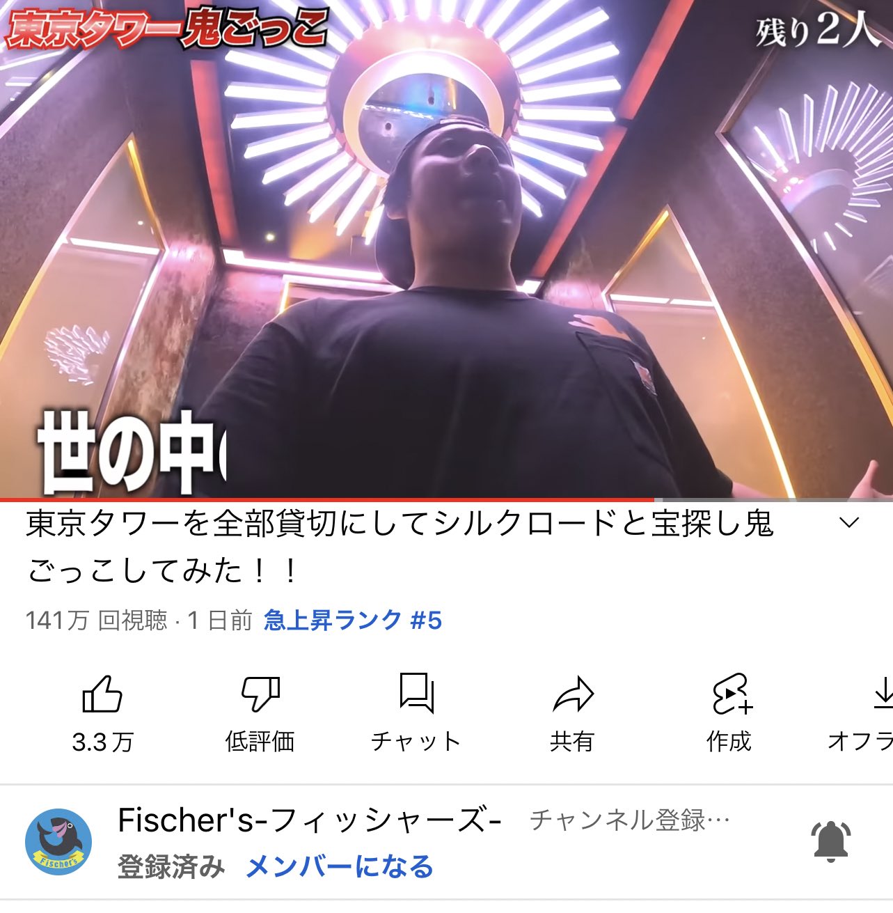 Fischer S フィッシャーズ 急上昇に東京タワーの動画がいた まだまだ夏の動画は止まらない T Co X5utciub6j Twitter Fischer S フィッシャーズ 急上昇に東京タワーの動画がいた まだまだ夏の動画は止まらない T Co X5utciub6j Twitter