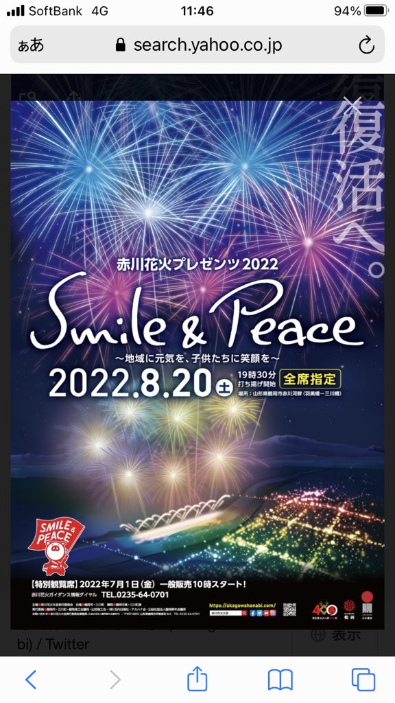 赤川花火大会 P4席 3枚 赤川花火大会 P4席 3枚