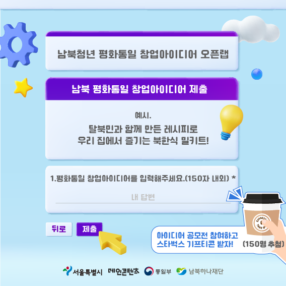 maincontents_'s tweet photo. #공모전 #이벤트 #스타벅스 #깊티 #서울
📢 이번 여름 방학, 이런 간단한 공모전 참여는 어떠세요?!

🧊 아래 설문지 링크로 아이디어만 제출하고 시원한 아메리카노 기프티콘 받자!(150명 추첨😮)

📌 신청 대상
- 만 19~39세 서울 거주 청년

🫶이렇게 쉬운데 왜 안해?🫶
👉https://t.co/RiyVj7aVR0 https://t.co/gv47sXlakA