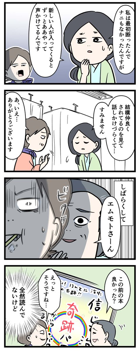 #義母が入院中の宗教勧誘 に
見舞われた話 ④

#コミックエッセイ
#漫画が読めるハッシュタグ 