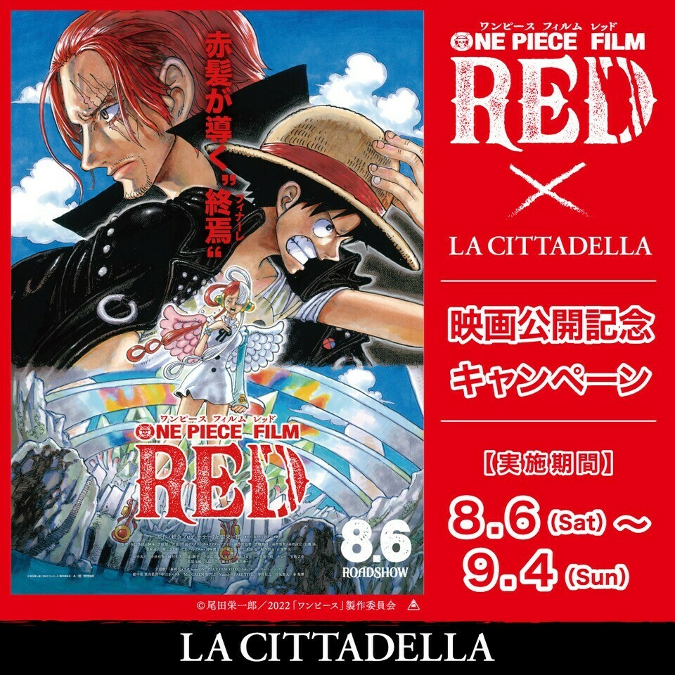 ラ チッタデッラ 公開まであと3日 One Piece Film Red 公開記念キャンペーン開催 チッタの対象店舗では期間限定の 豪快 Amp Redメニュー を販売中 オリジナルステッカーの配布やプレゼントキャンペーンも開催します 詳細はコチラ ラ チッタデッラ 公開まであと3日 One Piece Film Red 公開記念キャンペーン開催 チッタの対象店舗では期間限定の 豪快 Amp Redメニュー を販売中 オリジナルステッカーの配布やプレゼントキャンペーンも開催します 詳細はコチラ