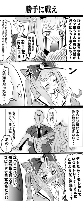 回収されるアグネスデジタル漫画
#ウマ娘 
#ウマ娘プリティーダービー 