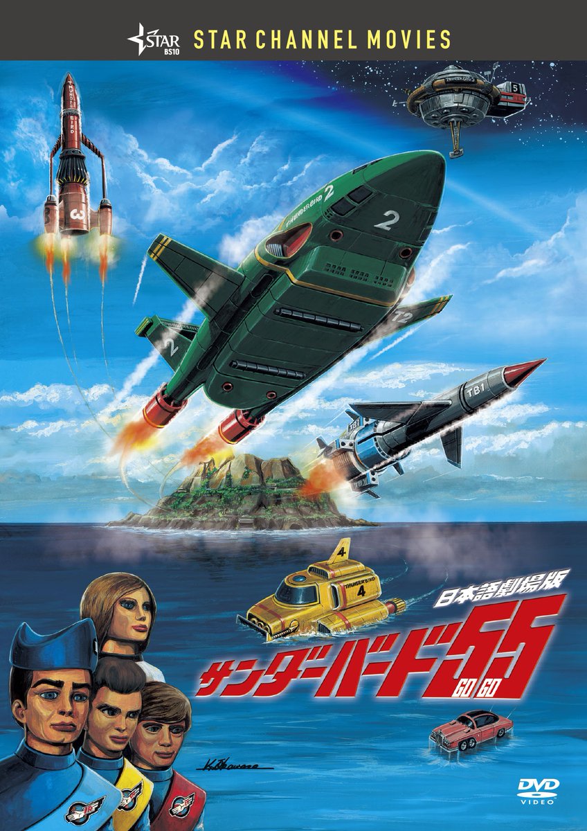 サンダーバード【公式】 (@thunderbirds_jp) / Posts / X