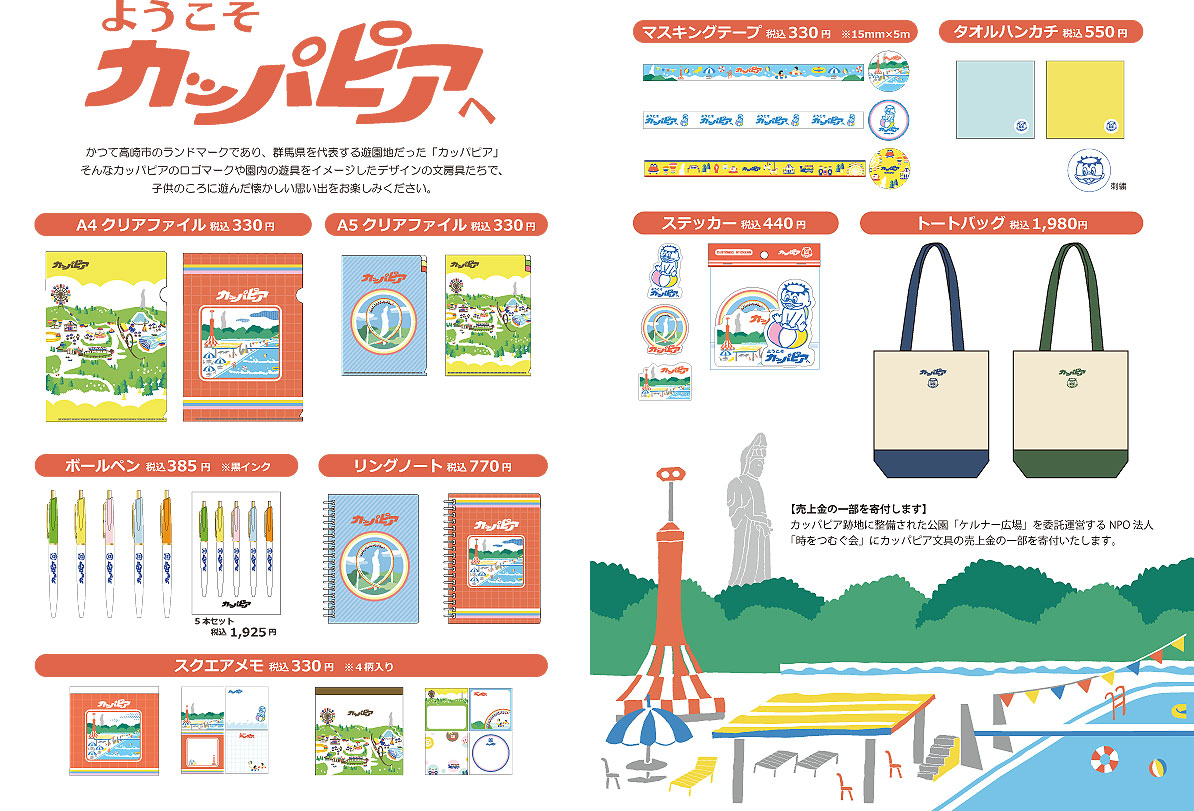 懐かしい思い出をおみやげに】 今は無き、懐かしい高崎のランドマーク