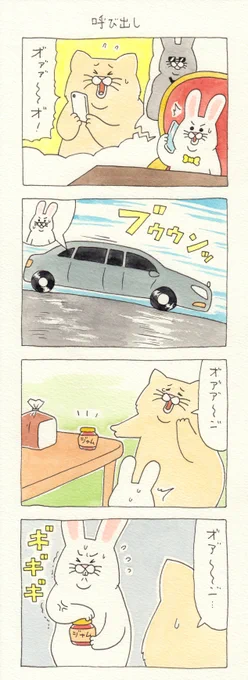 4コマ漫画ネコノヒー「呼び出し」https://t.co/7lqQ8c5nfF

#ネコノヒー #キューライス 