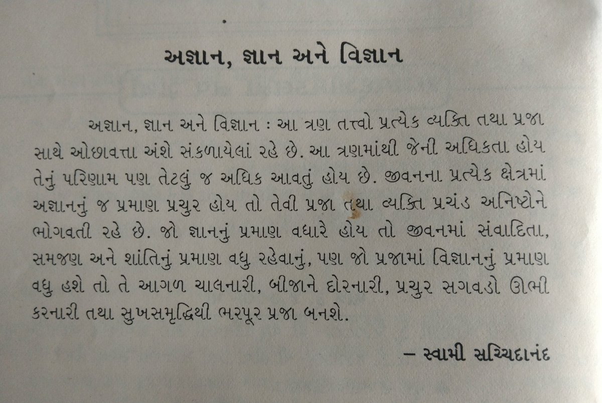 mukesh88498's tweet photo. અજ્ઞાન, જ્ઞાન અને વિજ્ઞાન
#જ્ઞાન #વિજ્ઞાન #science https://t.co/BROyNC0Hwo