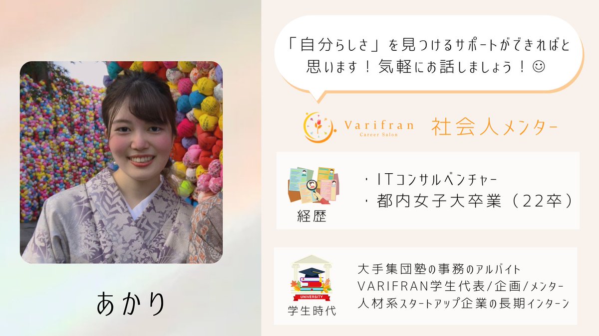 give_a_color's tweet photo. 🪷社会人メンター紹介🪷
🍀あかりさん
@akari_scarlet13
#Varifran #社会人メンター紹介 https://t.co/CWi3mdufEX