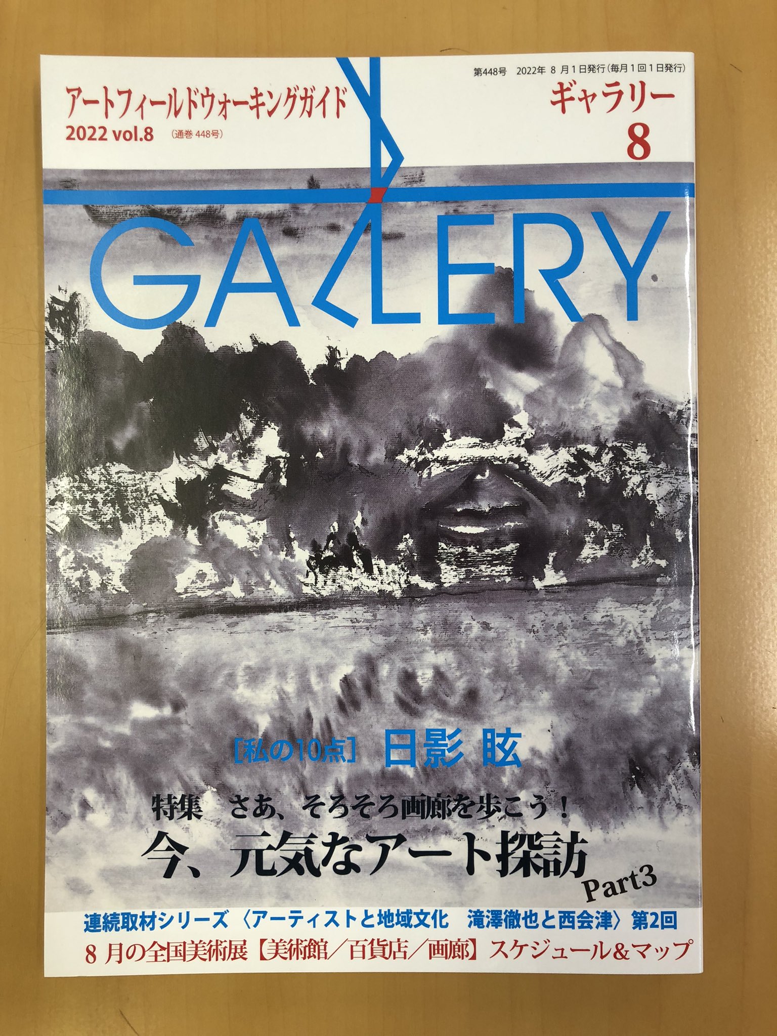 月刊ギャラリー ５月号/ギャラリーステーション