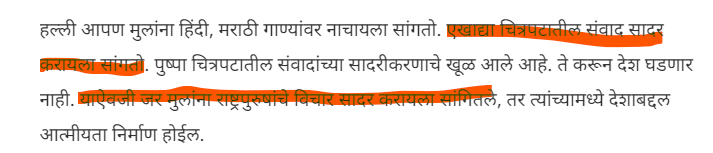 omkarthatte's tweet photo. #pointofview #inresponse
हे जर statement 'खरं' असेल, तर ते सार्थ चुकीचं आहे - No two ways about it.
पण Thanks to you, मी ते पूर्ण article वाचलं आणि त्यात मला अजून २ statements सापडली (PFA). जी IMO चूक नाहीत- देश प्रथम - हे त्यातून भावे ना म्हणायचे आहे असं वाटतं
++ https://t.co/g1JdN71iKs