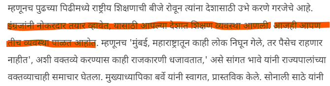 omkarthatte's tweet photo. #pointofview #inresponse
हे जर statement 'खरं' असेल, तर ते सार्थ चुकीचं आहे - No two ways about it.
पण Thanks to you, मी ते पूर्ण article वाचलं आणि त्यात मला अजून २ statements सापडली (PFA). जी IMO चूक नाहीत- देश प्रथम - हे त्यातून भावे ना म्हणायचे आहे असं वाटतं
++ https://t.co/g1JdN71iKs