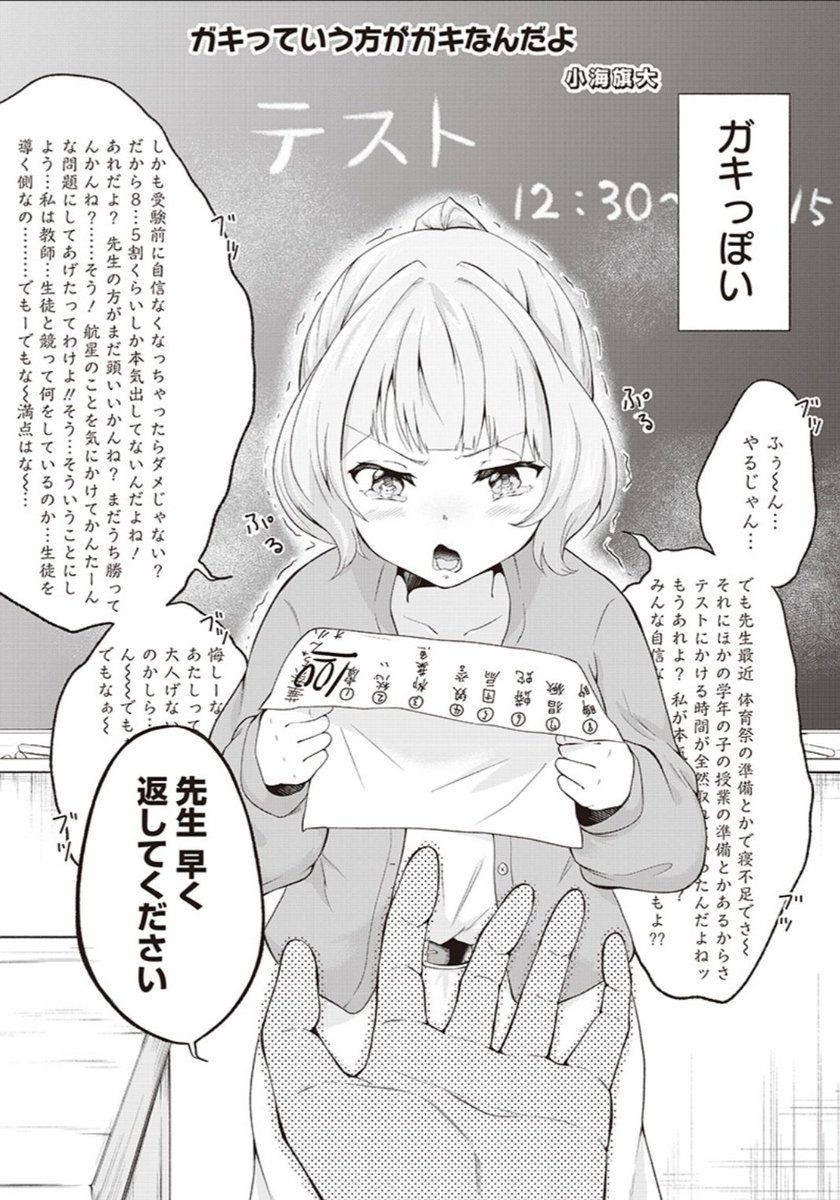 ガキっぽい先生と優等生くんの話
#となりのヤングジャンプ 
#読み切り 