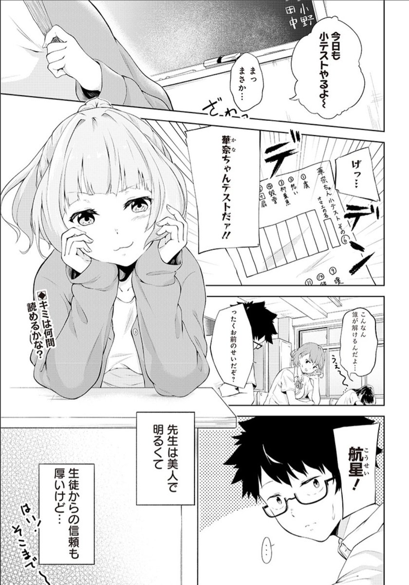 ガキっぽい先生と優等生くんの話
#となりのヤングジャンプ 
#読み切り 