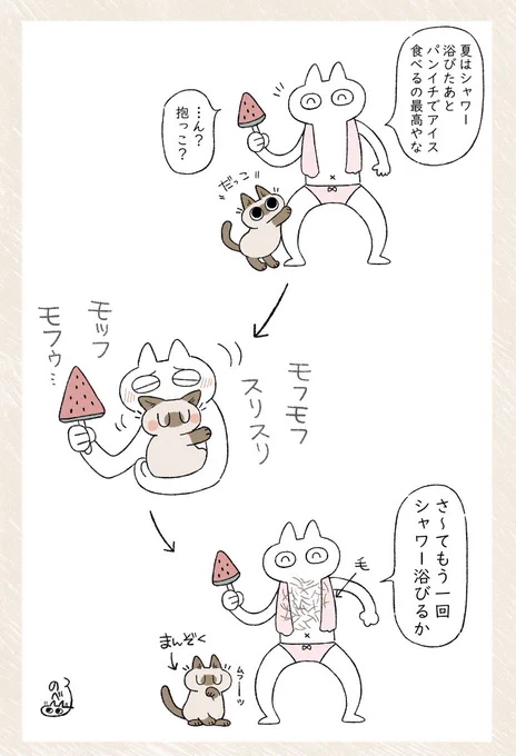 水道代… #シャム猫あずきさんは世界の中心 