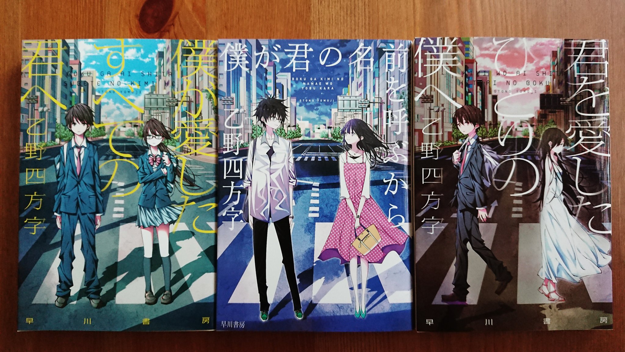 تويتر 乙野四方字 على تويتر 8 10刊行の新作 僕が君の名前を呼ぶから 見本誌が届きました 10 7公開の映画 僕が愛したすべての君へ 君を愛したひとりの僕へ のスピンオフですが ここから読んでも大丈夫なので シリーズ未読の方はこの一冊だけ読んで映画